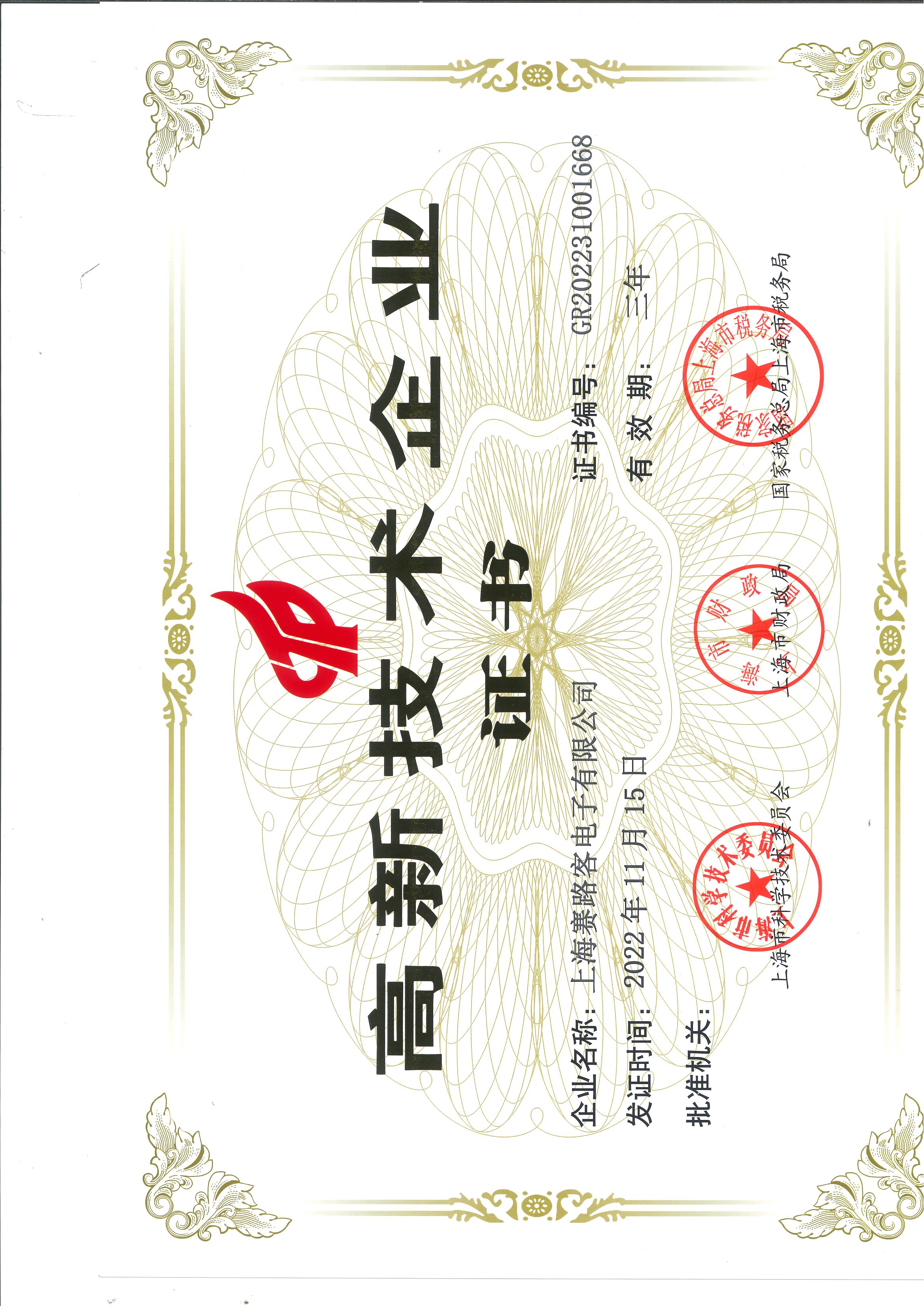 高新技術